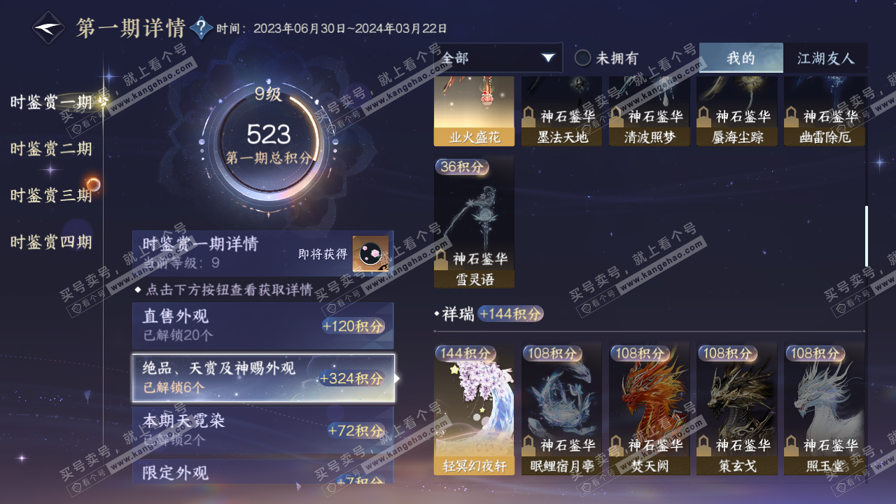 NSH317243逆水寒手游账号详情图16 NSH317243逆水寒手游账号详情图16