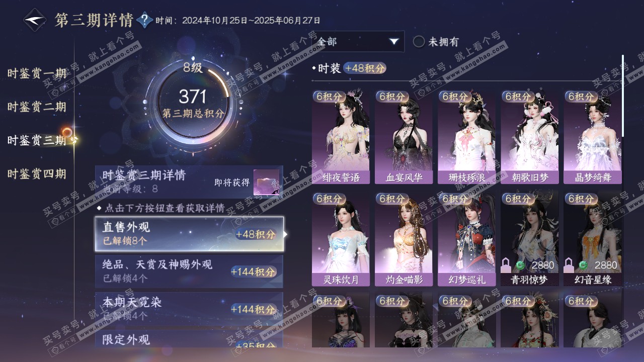NSH317243逆水寒手游账号详情图21 NSH317243逆水寒手游账号详情图21