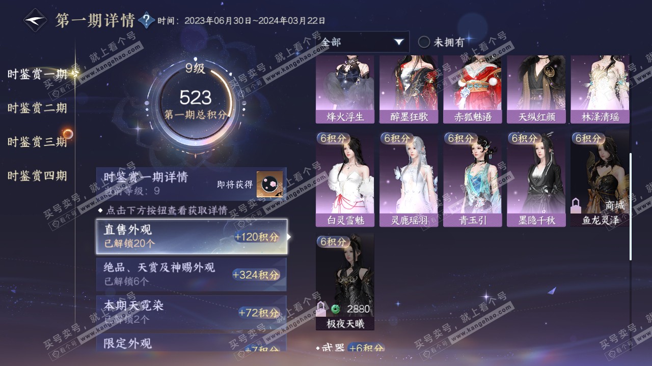 NSH317243逆水寒手游账号详情图19 NSH317243逆水寒手游账号详情图19