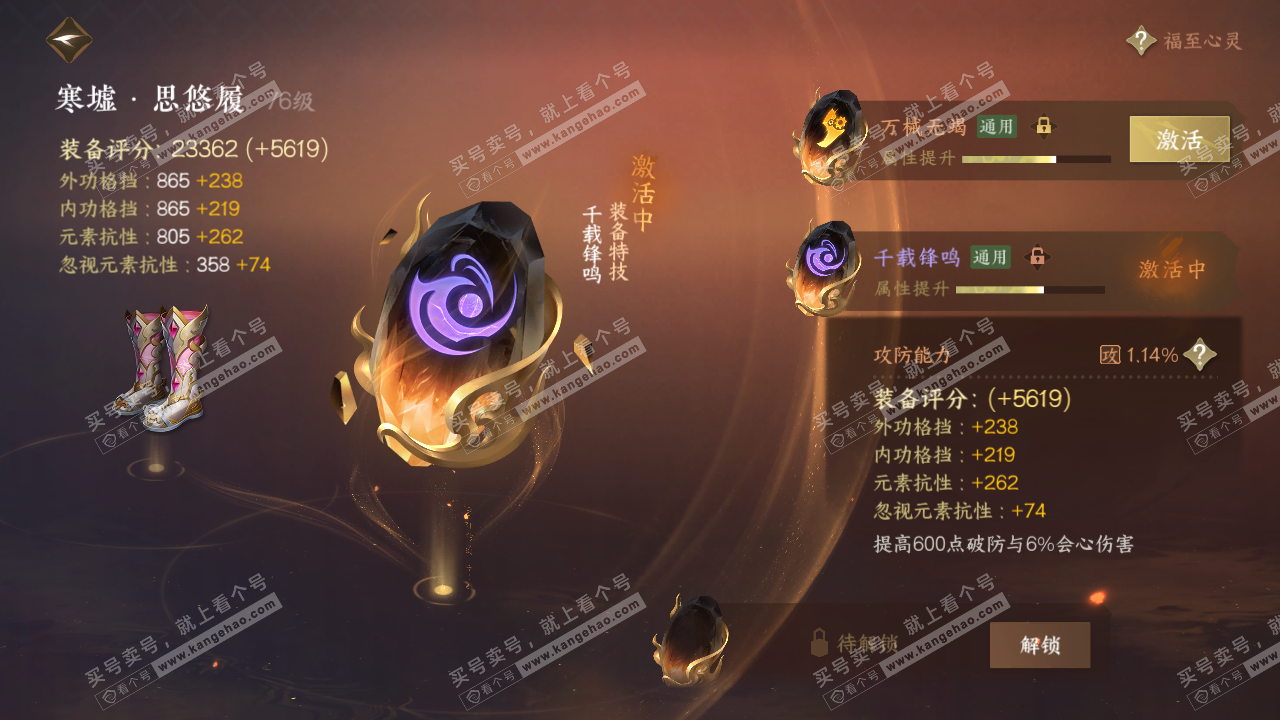NSH317243逆水寒手游账号详情图26 NSH317243逆水寒手游账号详情图26
