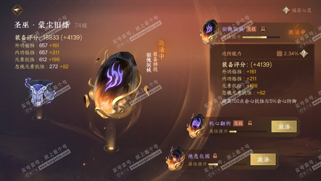 NSH317243逆水寒手游账号详情图25 NSH317243逆水寒手游账号详情图25