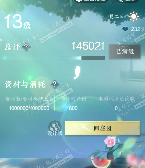 NSH317243逆水寒手游账号详情图36 NSH317243逆水寒手游账号详情图36