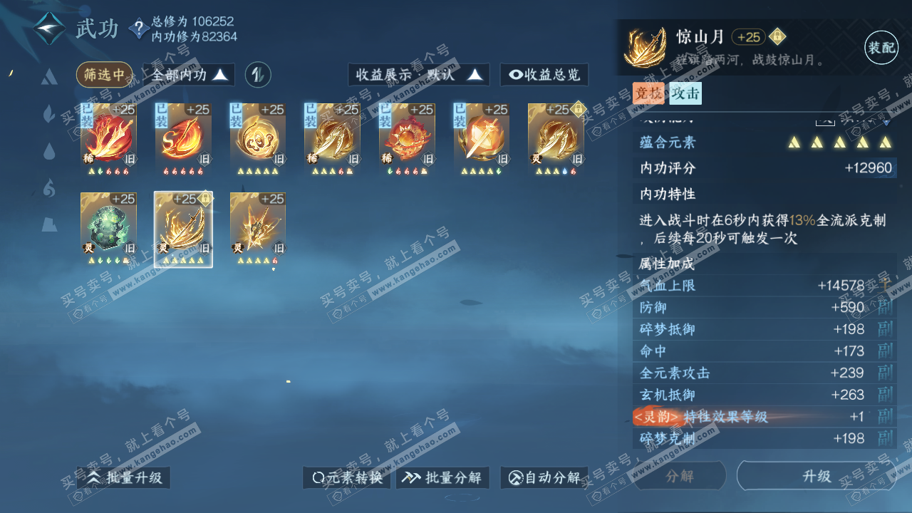 NSH317243逆水寒手游账号详情图33 NSH317243逆水寒手游账号详情图33