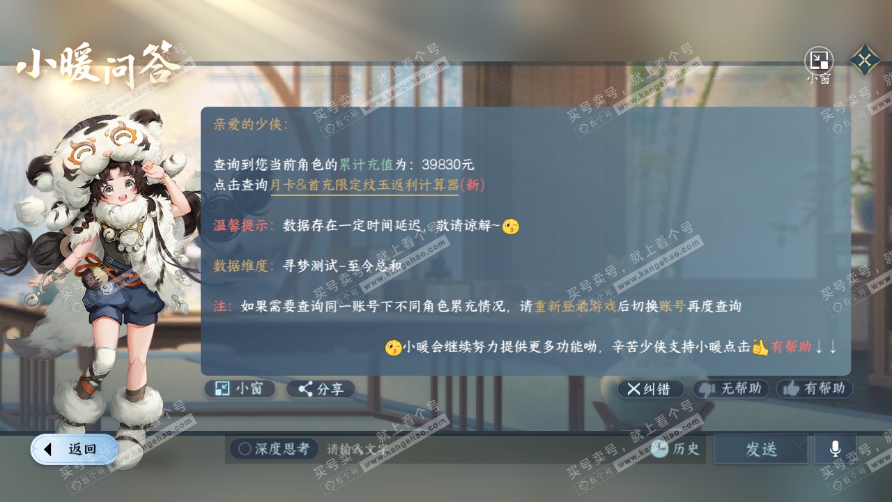 NSH317243逆水寒手游账号详情图39 NSH317243逆水寒手游账号详情图39