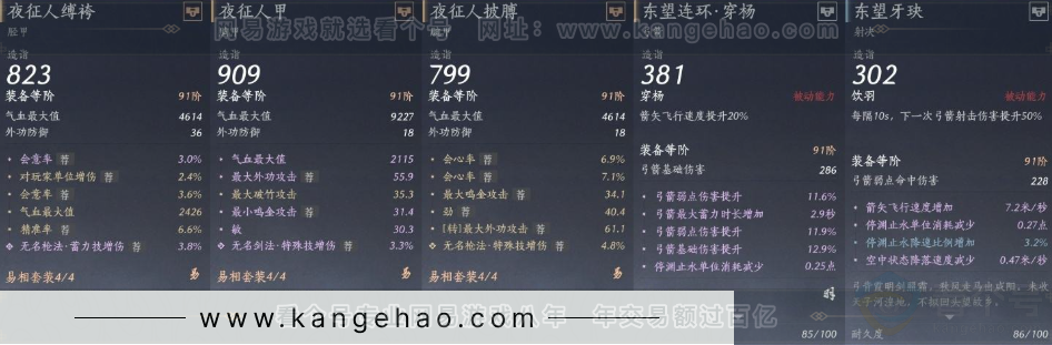 YYS30984燕云十六声账号详情图16 YYS30984燕云十六声账号详情图16
