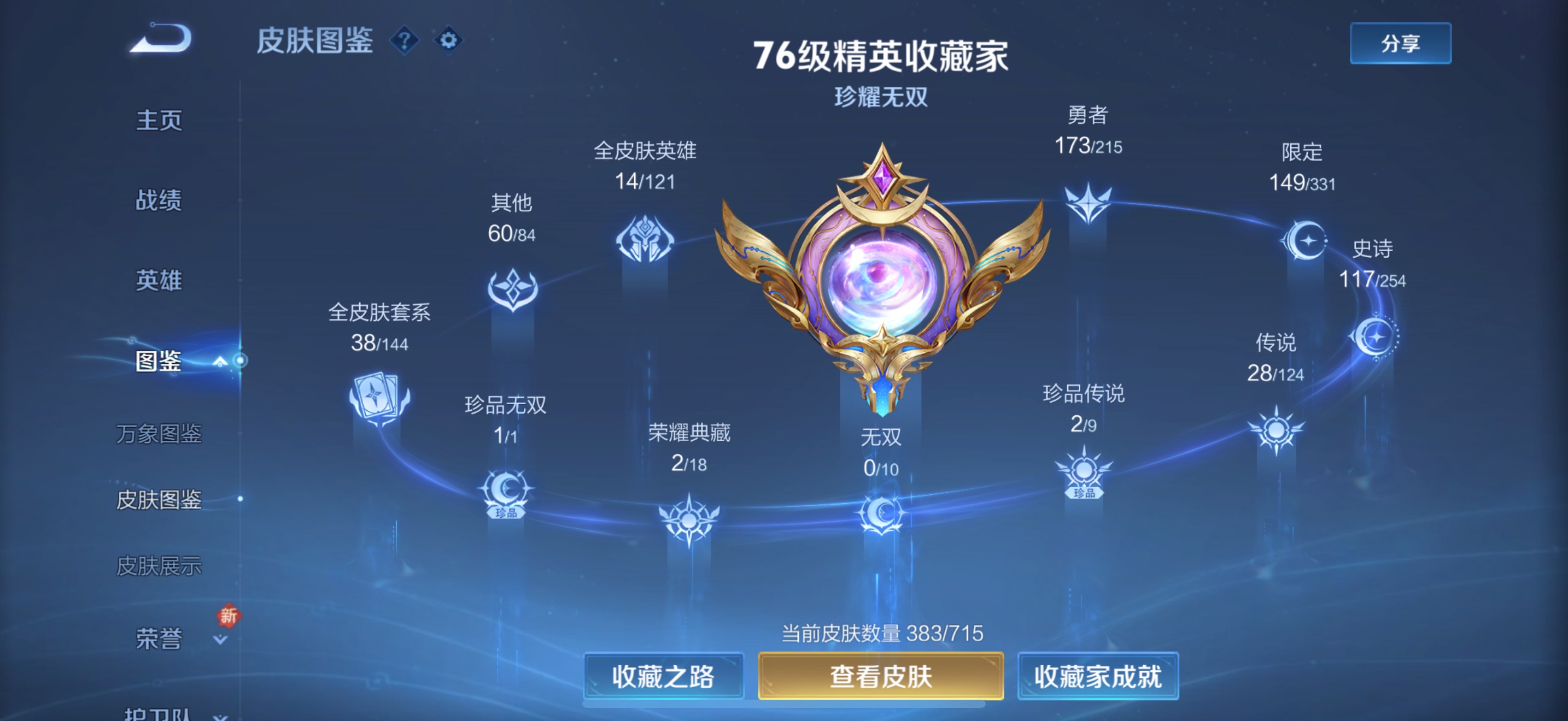 HP3281416和平精英账号详情图11 HP3281416和平精英账号详情图11