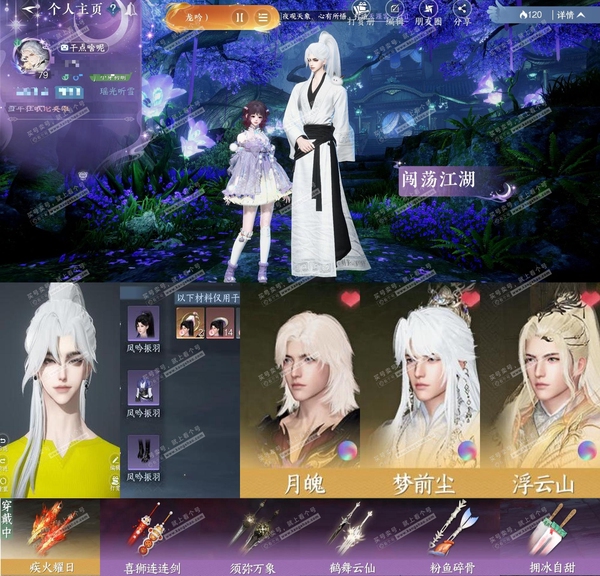 逆水寒手游账号踏北尘瑶光听雪nsy1-424【账号类型】邮箱账号【区服】瑶光听雪【性别】男【职业】龙吟【战力值】486032【衣品值】95070【国色值】28300【馆藏值】1880【已用天赏石】6天赏【累充】10686【...