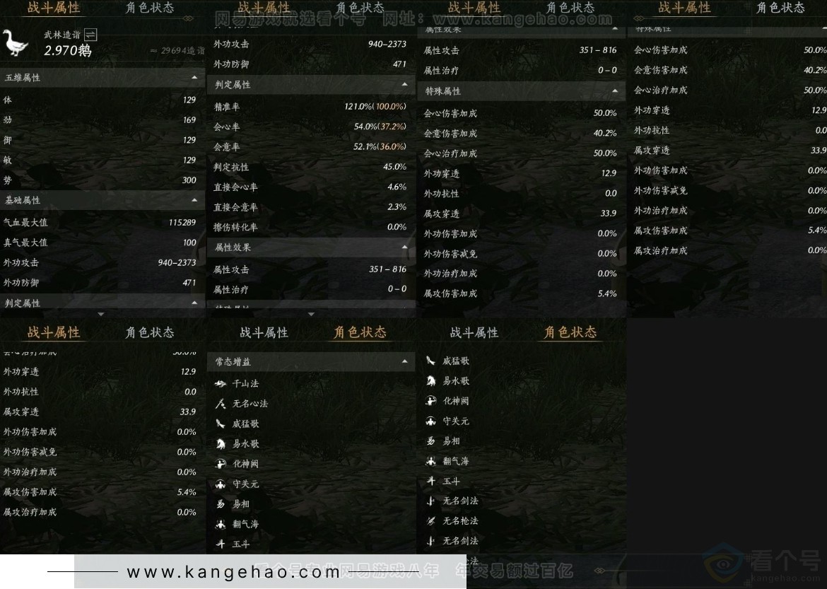YYS30985燕云十六声账号详情图11
