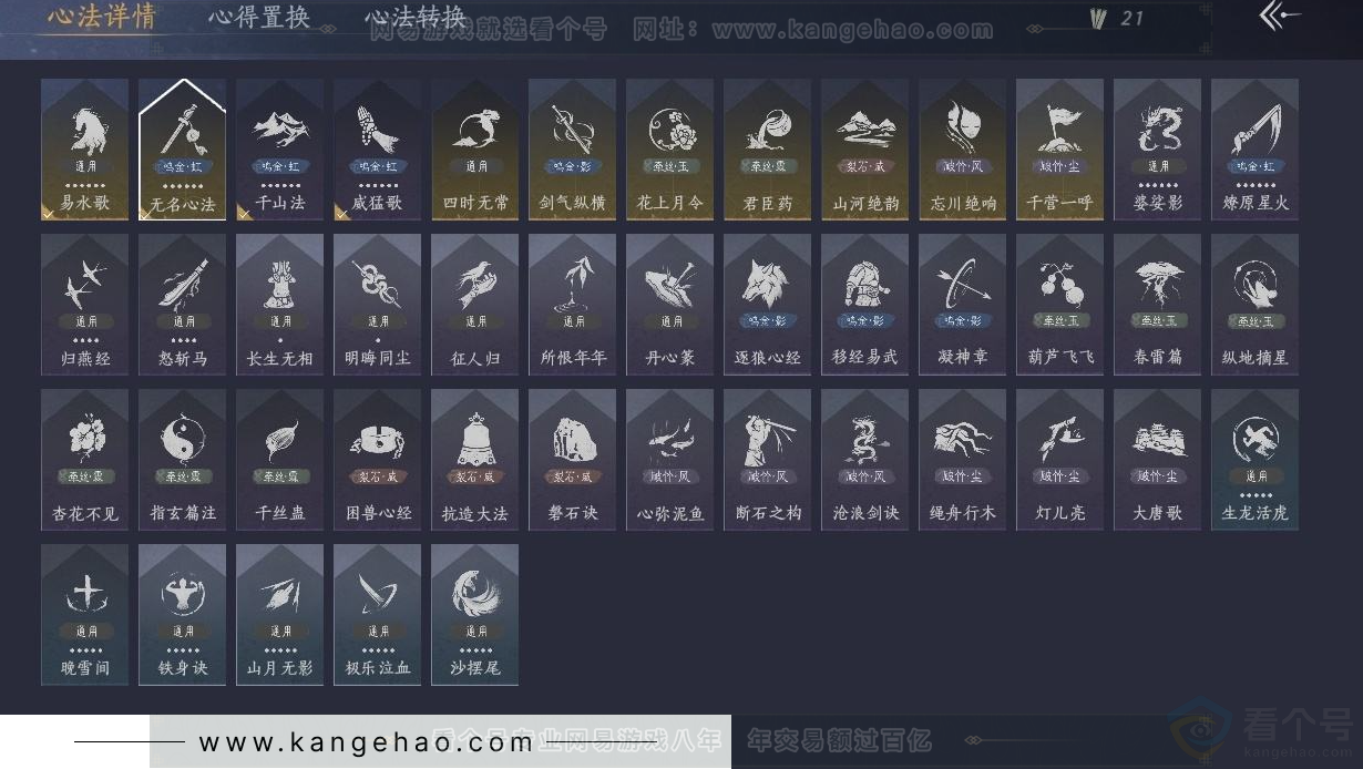 YYS30985燕云十六声账号详情图9