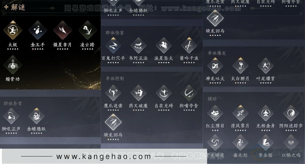 YYS30985燕云十六声账号详情图7