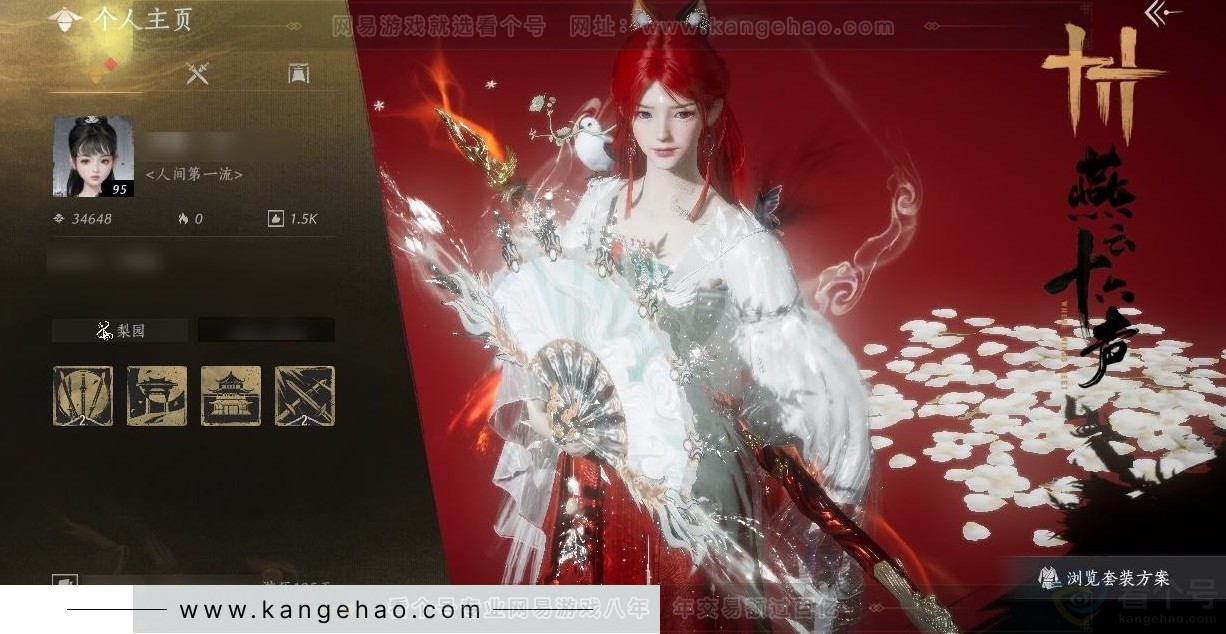 YYS30985燕云十六声账号详情图2