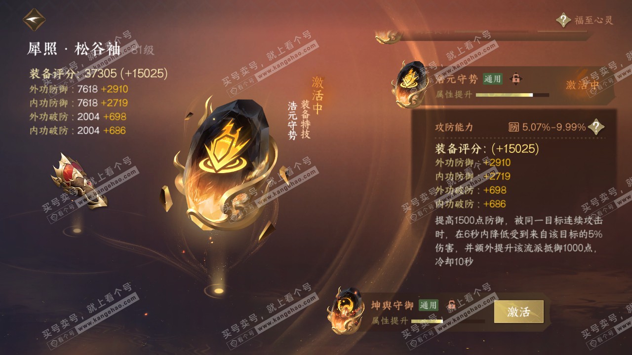 NSH317252逆水寒手游账号详情图22 NSH317252逆水寒手游账号详情图22