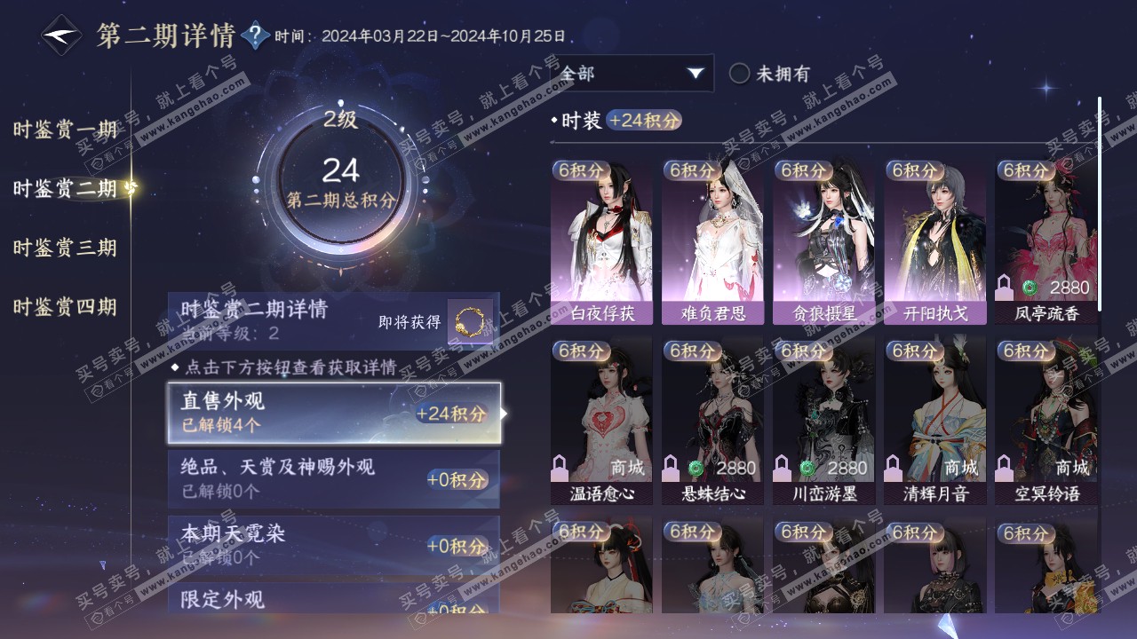 NSH317252逆水寒手游账号详情图17 NSH317252逆水寒手游账号详情图17