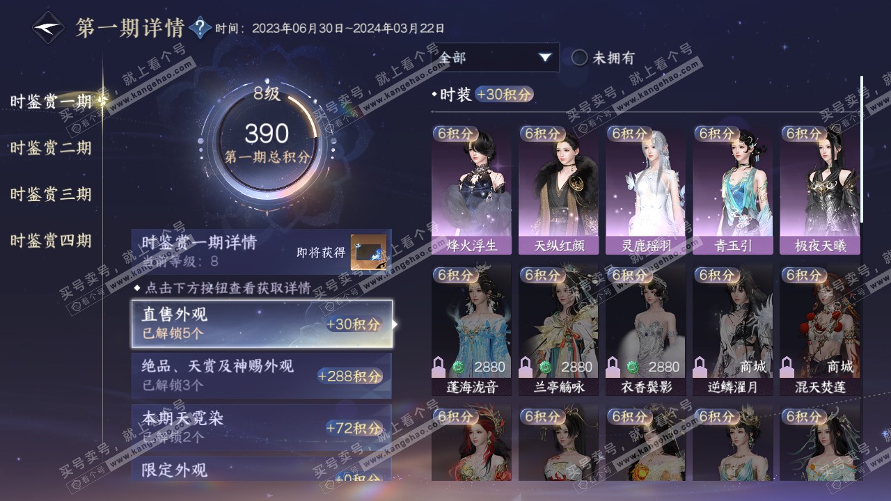 NSH317252逆水寒手游账号详情图16 NSH317252逆水寒手游账号详情图16