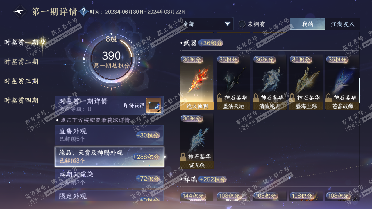 NSH317252逆水寒手游账号详情图14 NSH317252逆水寒手游账号详情图14