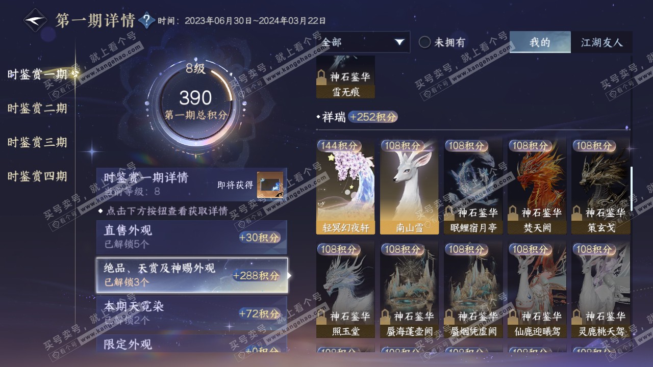 NSH317252逆水寒手游账号详情图15 NSH317252逆水寒手游账号详情图15