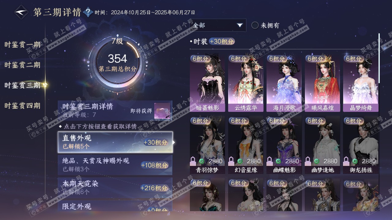 NSH317252逆水寒手游账号详情图18 NSH317252逆水寒手游账号详情图18