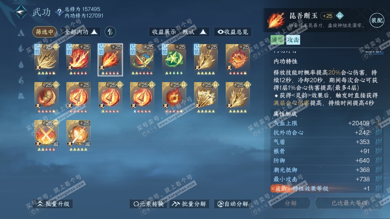 NSH317252逆水寒手游账号详情图32 NSH317252逆水寒手游账号详情图32