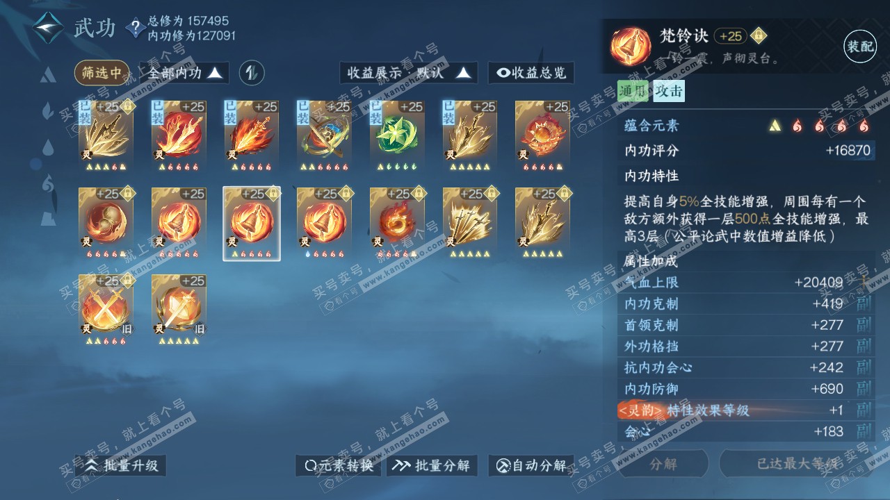 NSH317252逆水寒手游账号详情图37 NSH317252逆水寒手游账号详情图37