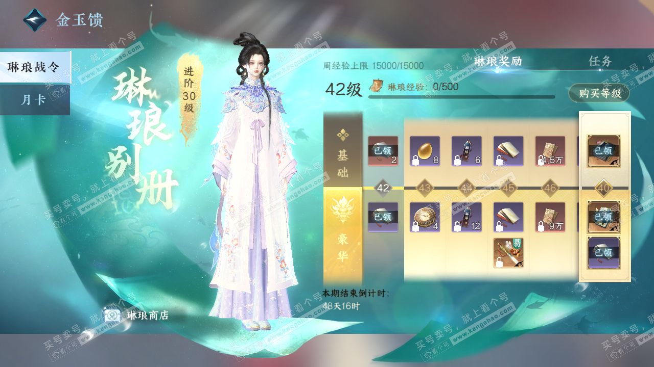 NSH317252逆水寒手游账号详情图44 NSH317252逆水寒手游账号详情图44