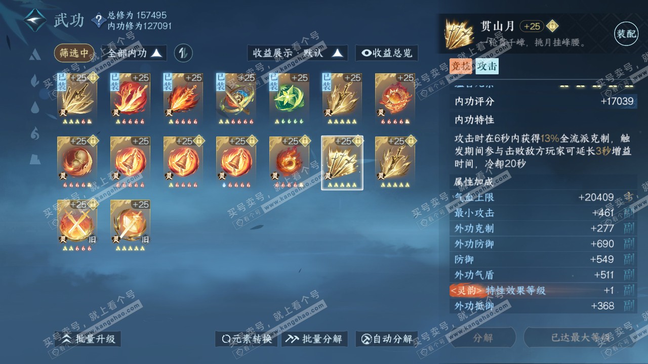 NSH317252逆水寒手游账号详情图40 NSH317252逆水寒手游账号详情图40