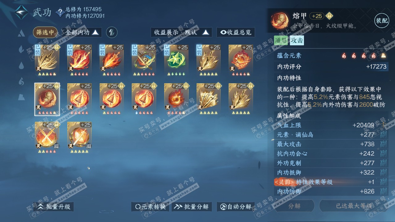 NSH317252逆水寒手游账号详情图35 NSH317252逆水寒手游账号详情图35