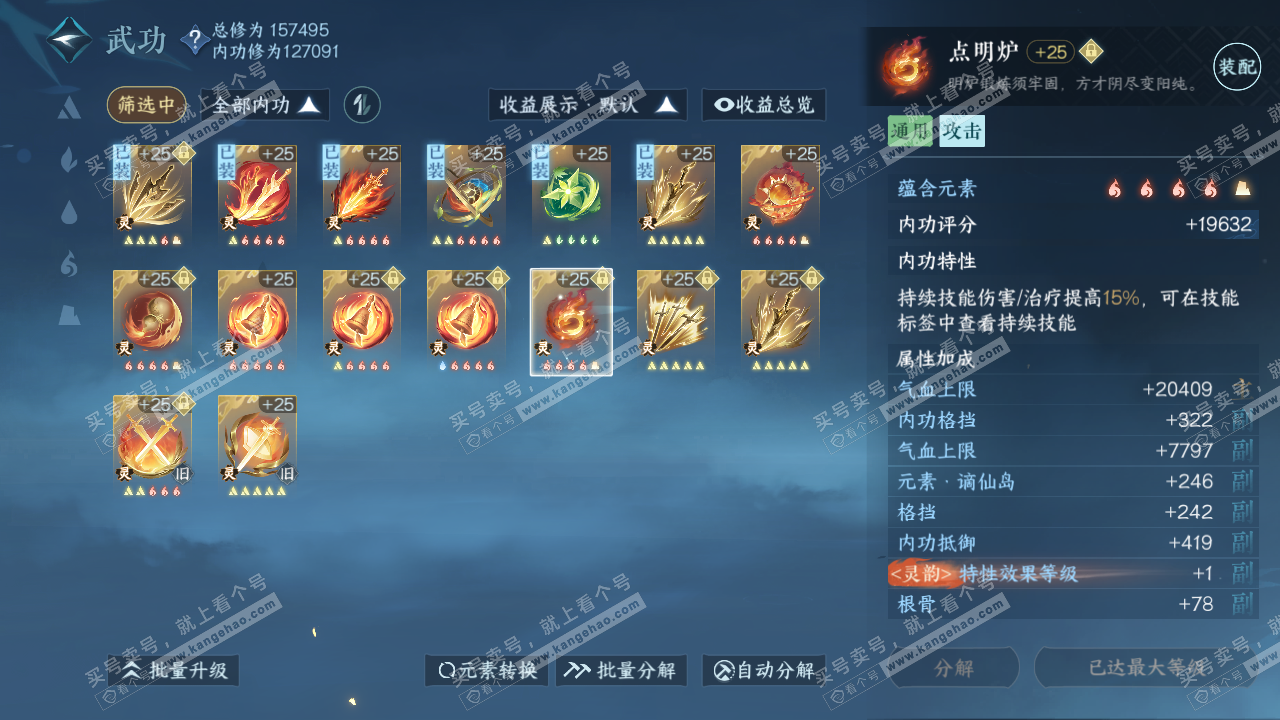 NSH317252逆水寒手游账号详情图39 NSH317252逆水寒手游账号详情图39