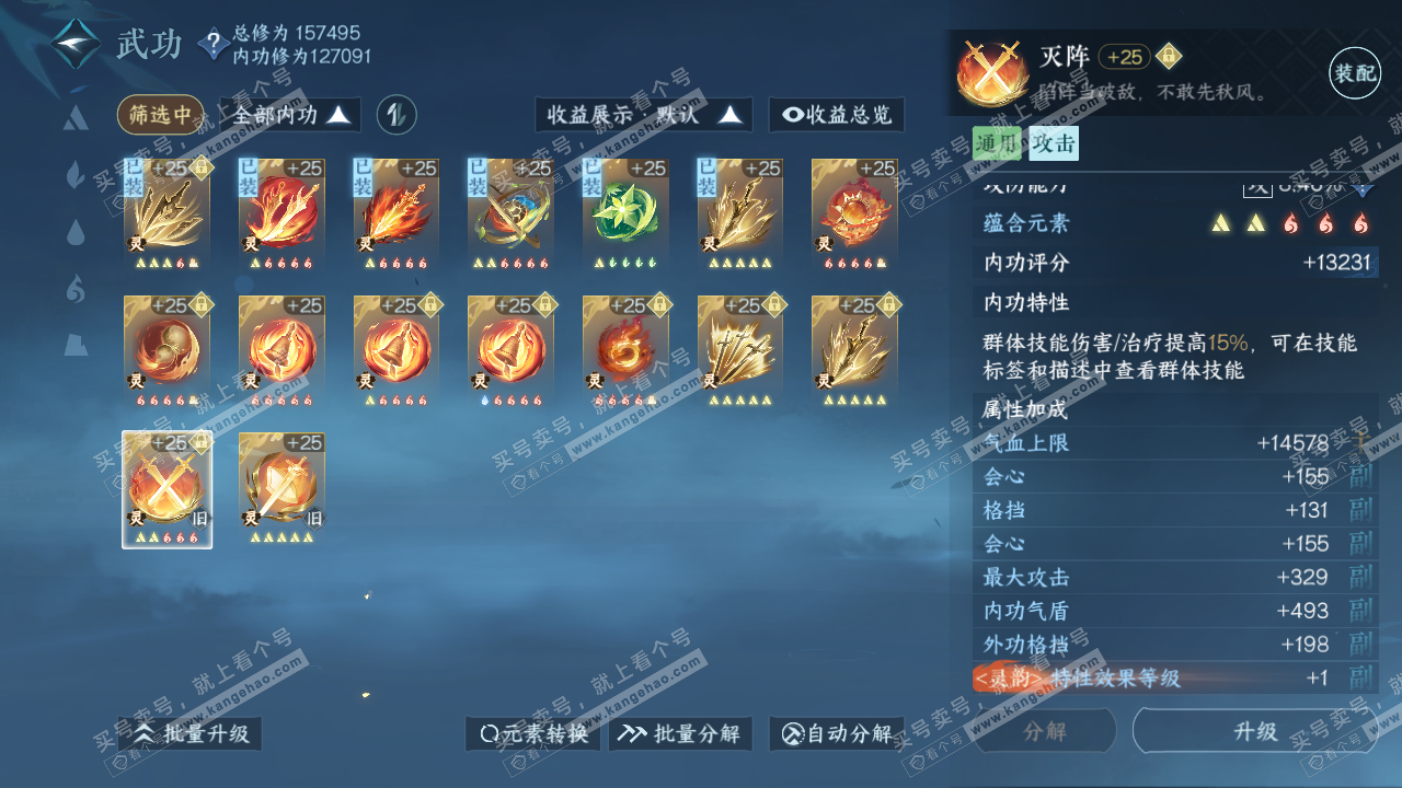 NSH317252逆水寒手游账号详情图42 NSH317252逆水寒手游账号详情图42