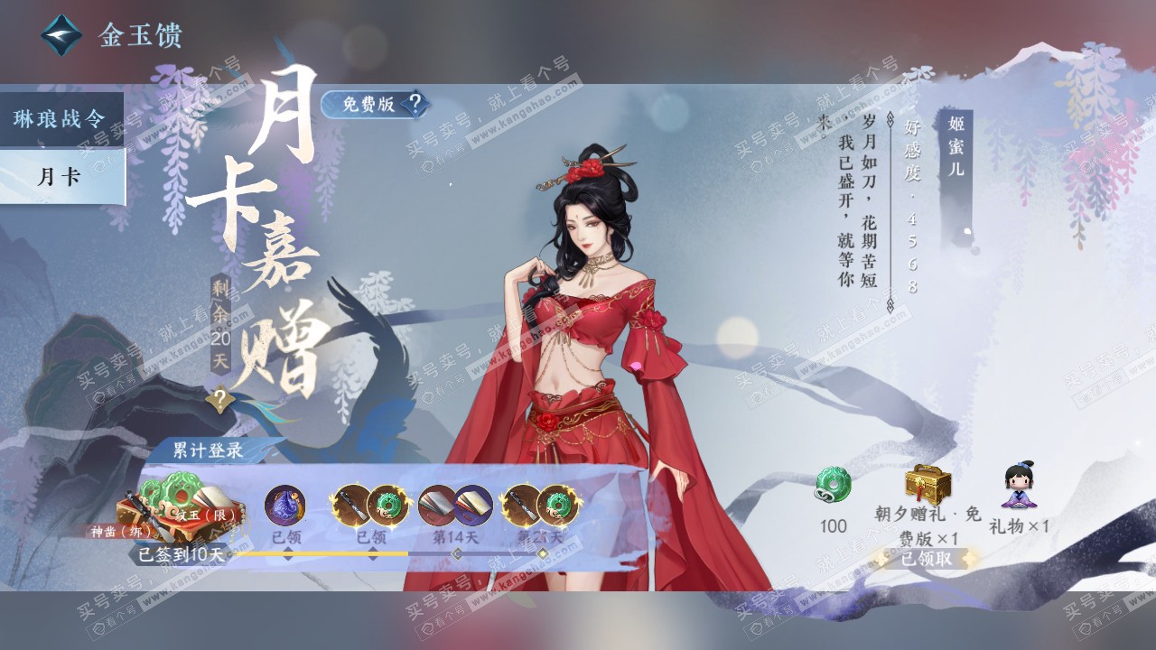 NSH317252逆水寒手游账号详情图45 NSH317252逆水寒手游账号详情图45
