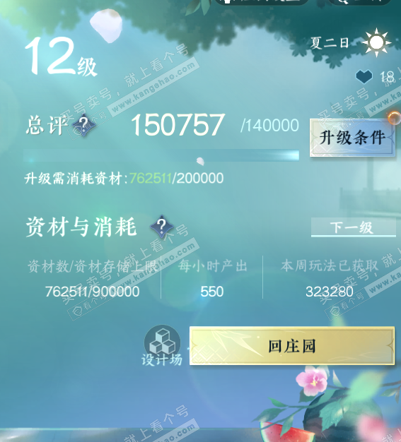 NSH317252逆水寒手游账号详情图46 NSH317252逆水寒手游账号详情图46