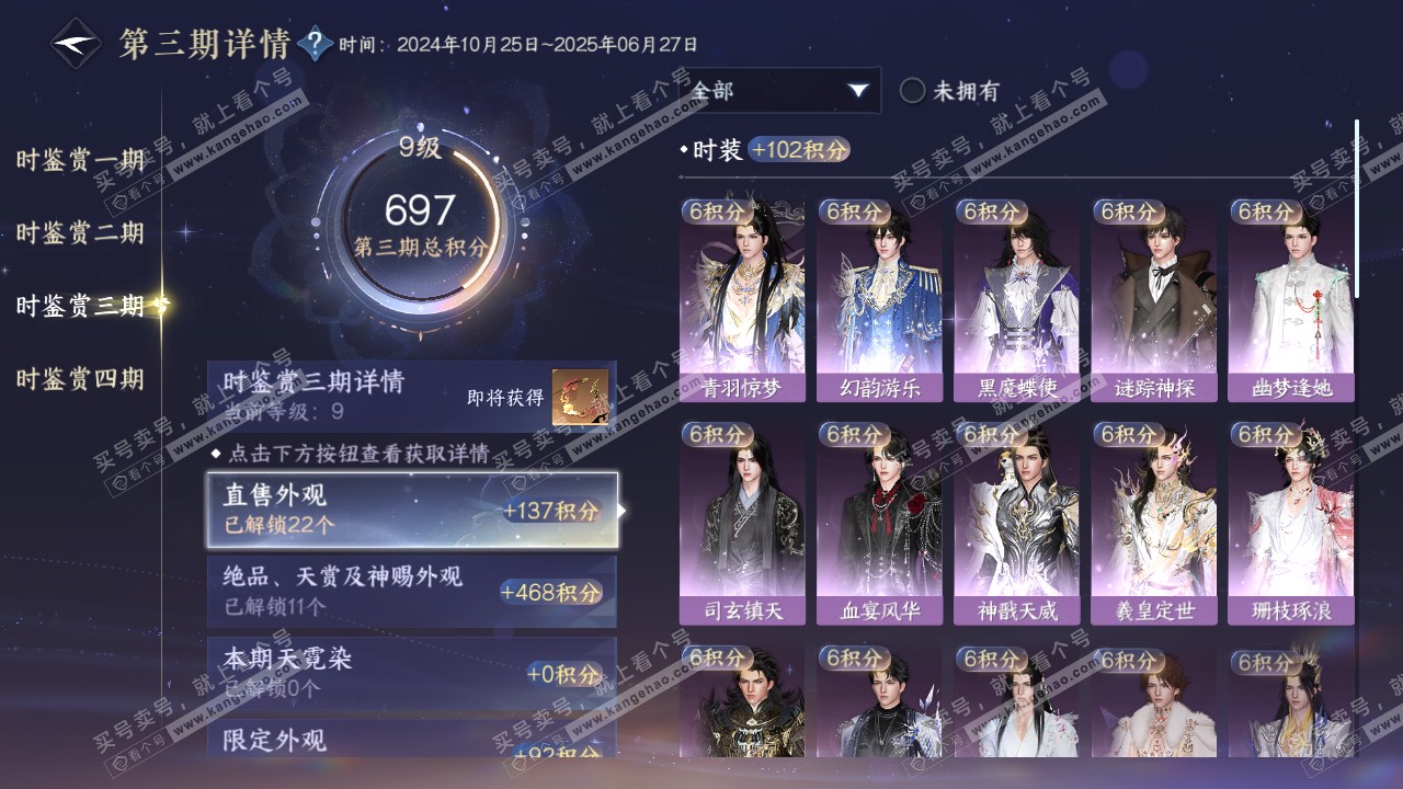 NSH317249逆水寒手游账号详情图30 NSH317249逆水寒手游账号详情图30