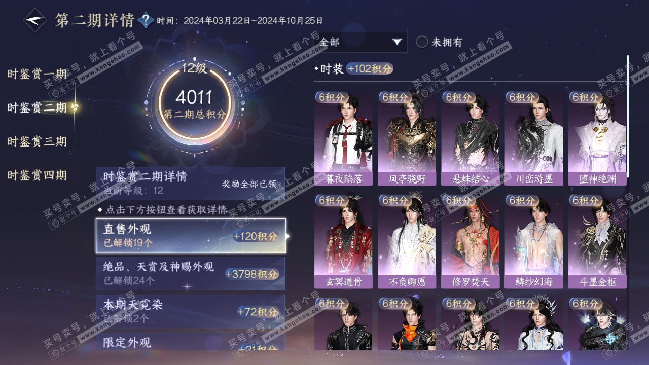 NSH317249逆水寒手游账号详情图26 NSH317249逆水寒手游账号详情图26