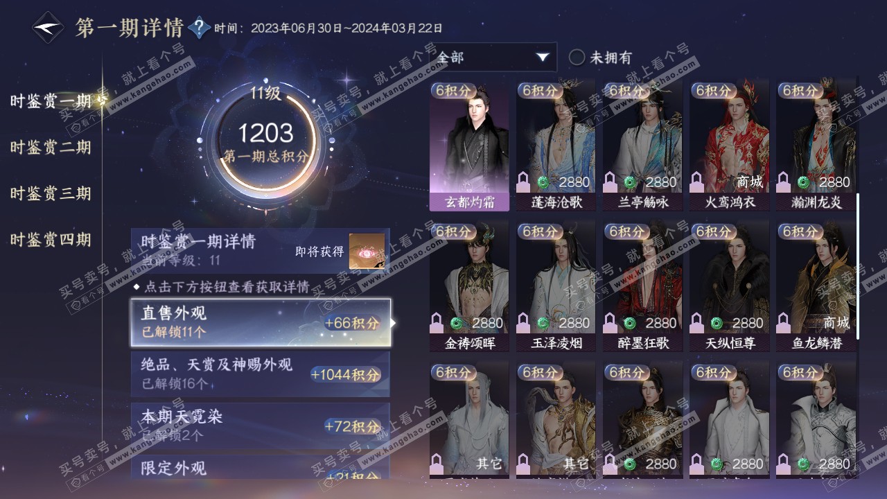 NSH317249逆水寒手游账号详情图25 NSH317249逆水寒手游账号详情图25