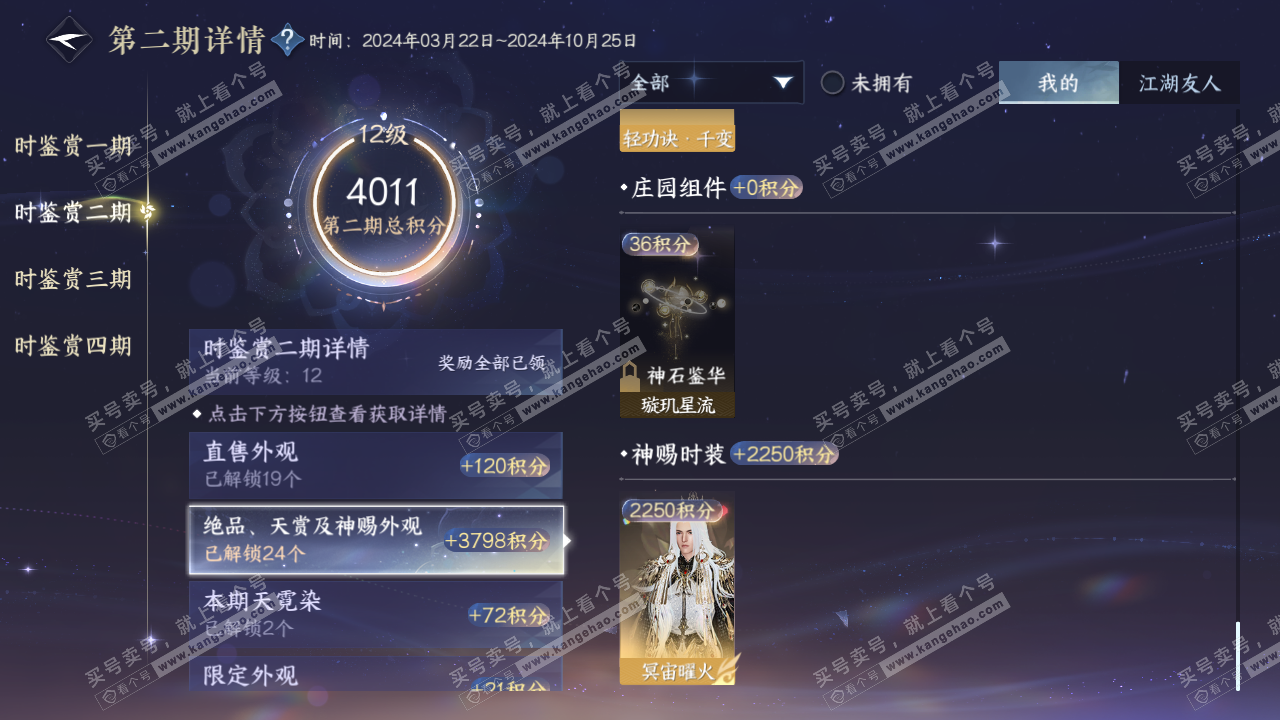 NSH317249逆水寒手游账号详情图29 NSH317249逆水寒手游账号详情图29