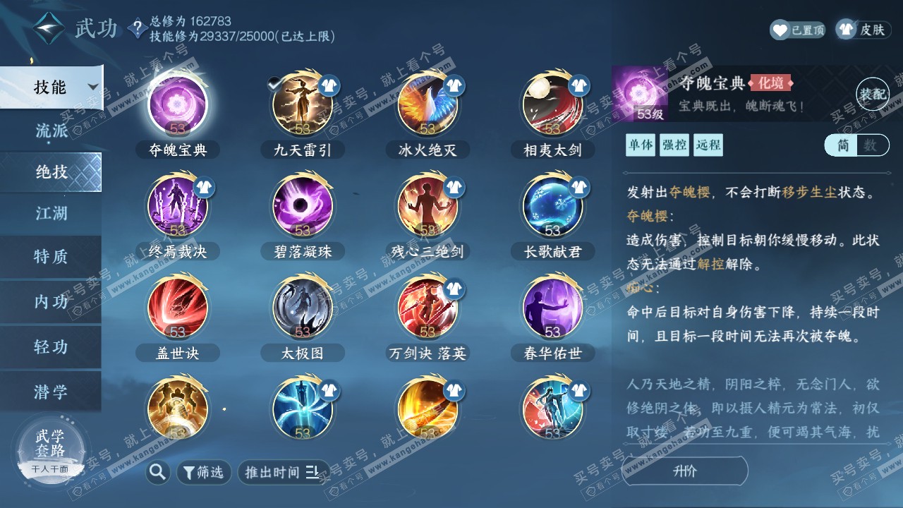 NSH317249逆水寒手游账号详情图33 NSH317249逆水寒手游账号详情图33