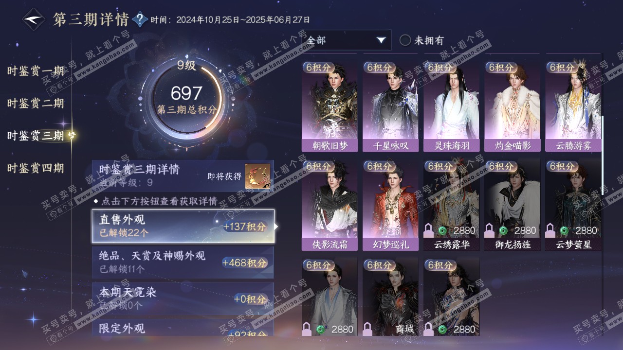 NSH317249逆水寒手游账号详情图31 NSH317249逆水寒手游账号详情图31