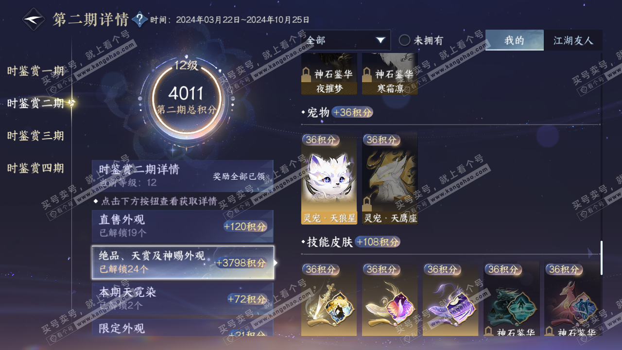 NSH317249逆水寒手游账号详情图28 NSH317249逆水寒手游账号详情图28