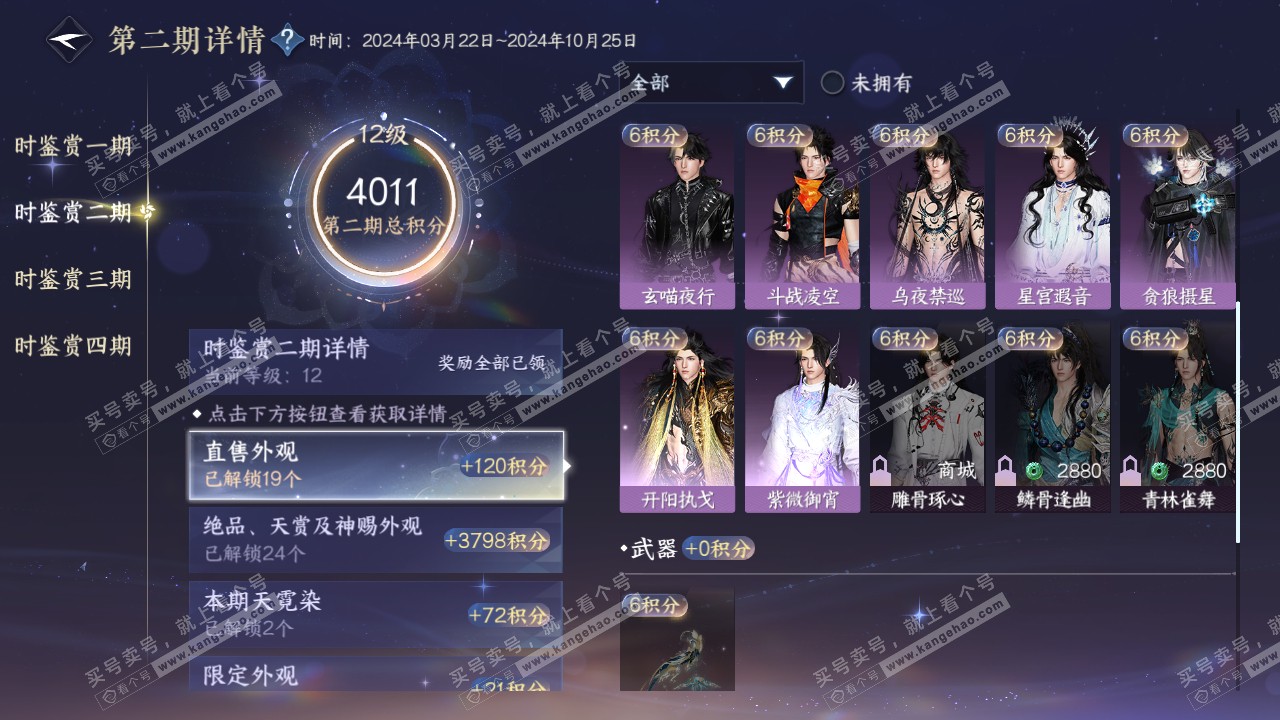 NSH317249逆水寒手游账号详情图27 NSH317249逆水寒手游账号详情图27