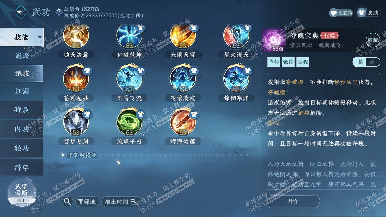NSH317249逆水寒手游账号详情图34 NSH317249逆水寒手游账号详情图34