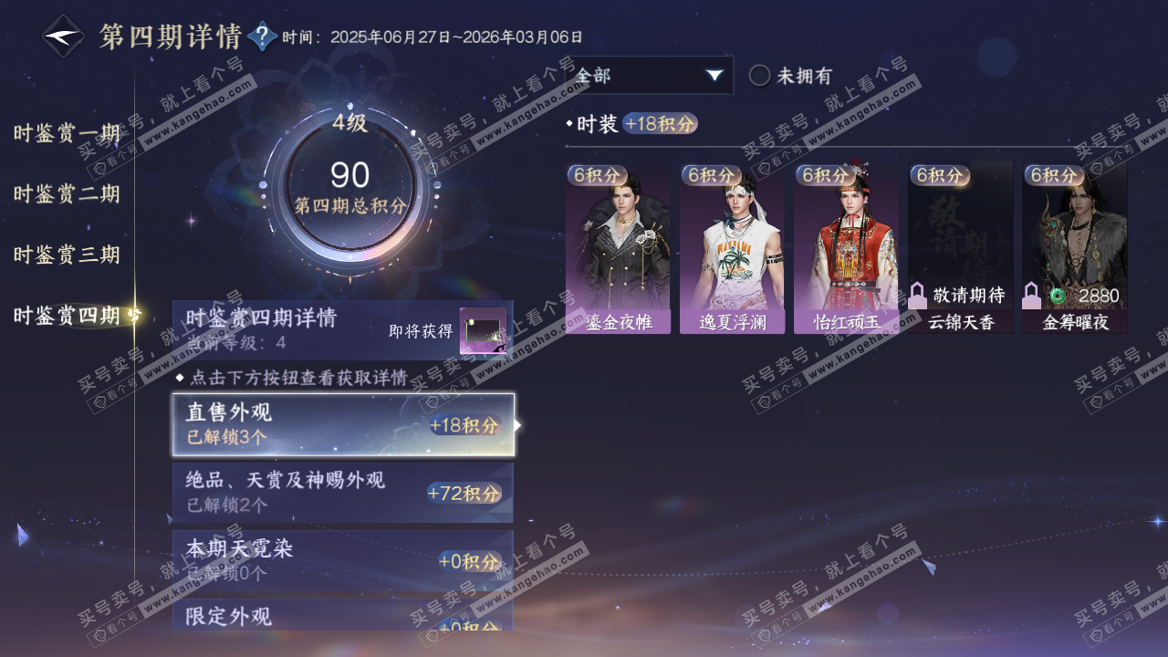 NSH317249逆水寒手游账号详情图32 NSH317249逆水寒手游账号详情图32