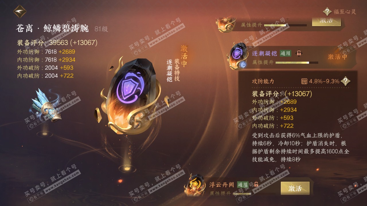 NSH317249逆水寒手游账号详情图61 NSH317249逆水寒手游账号详情图61