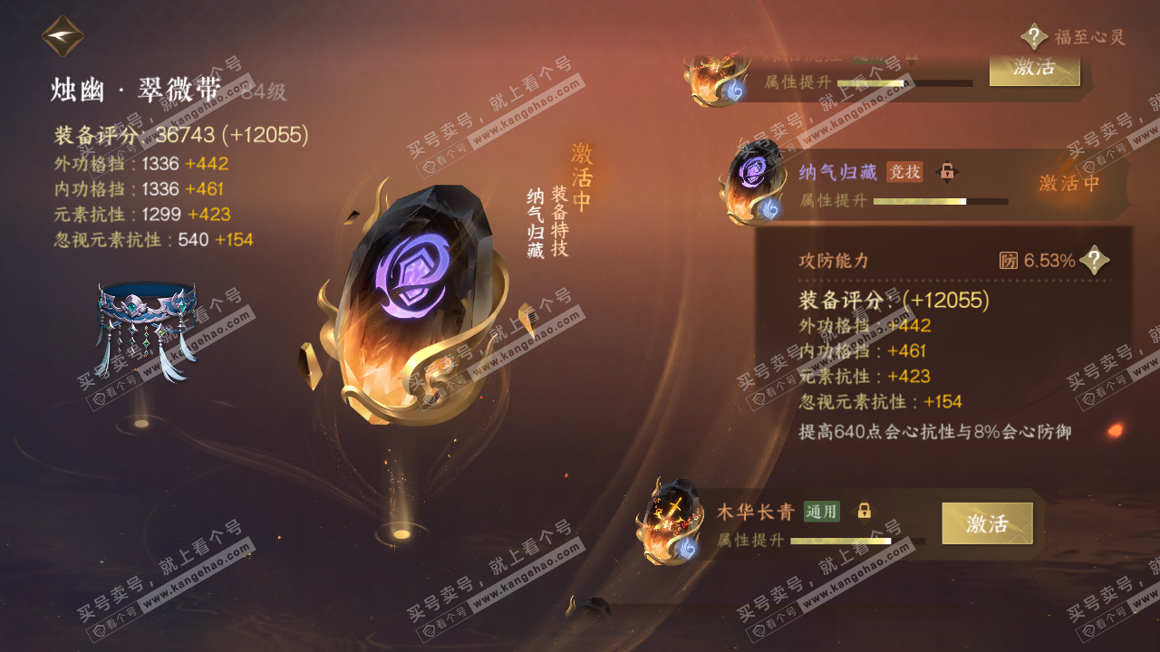 NSH317249逆水寒手游账号详情图63 NSH317249逆水寒手游账号详情图63