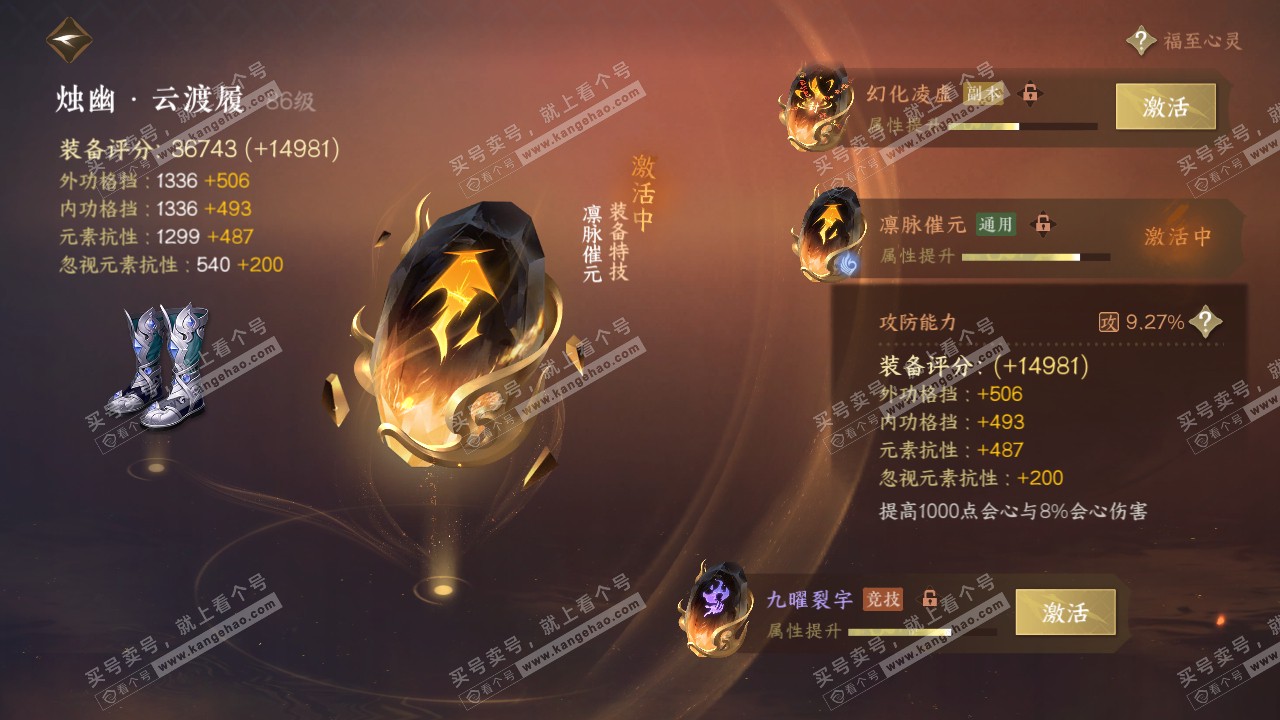 NSH317249逆水寒手游账号详情图64 NSH317249逆水寒手游账号详情图64
