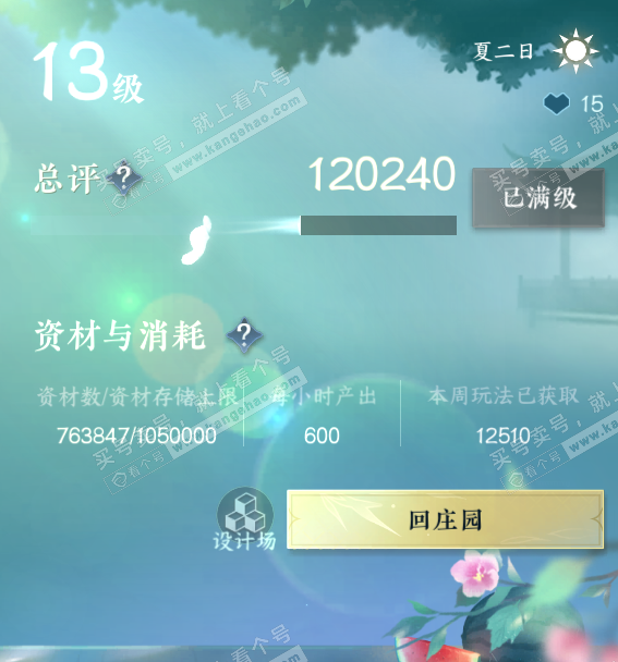 NSH317249逆水寒手游账号详情图69 NSH317249逆水寒手游账号详情图69