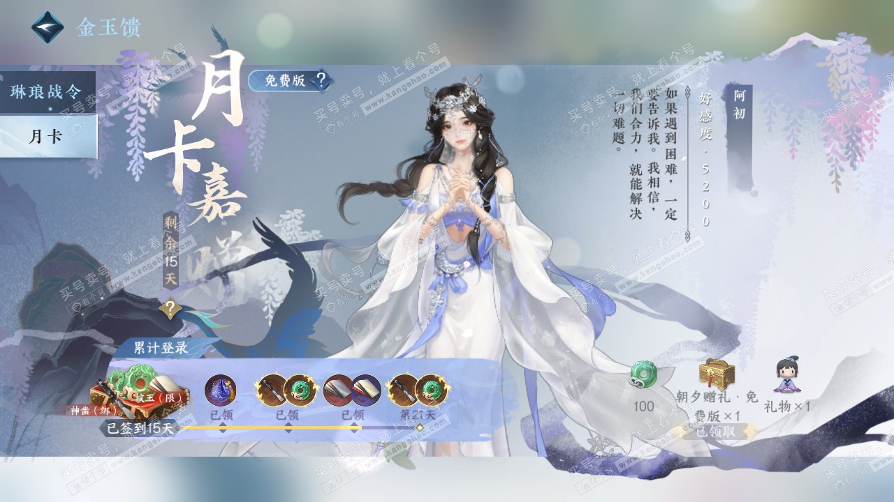 NSH317249逆水寒手游账号详情图71 NSH317249逆水寒手游账号详情图71