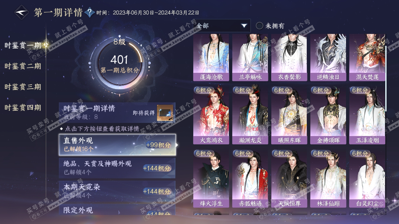 NSH317251逆水寒手游账号详情图17 NSH317251逆水寒手游账号详情图17