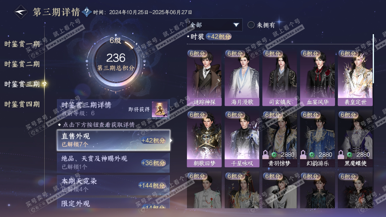 NSH317251逆水寒手游账号详情图19 NSH317251逆水寒手游账号详情图19