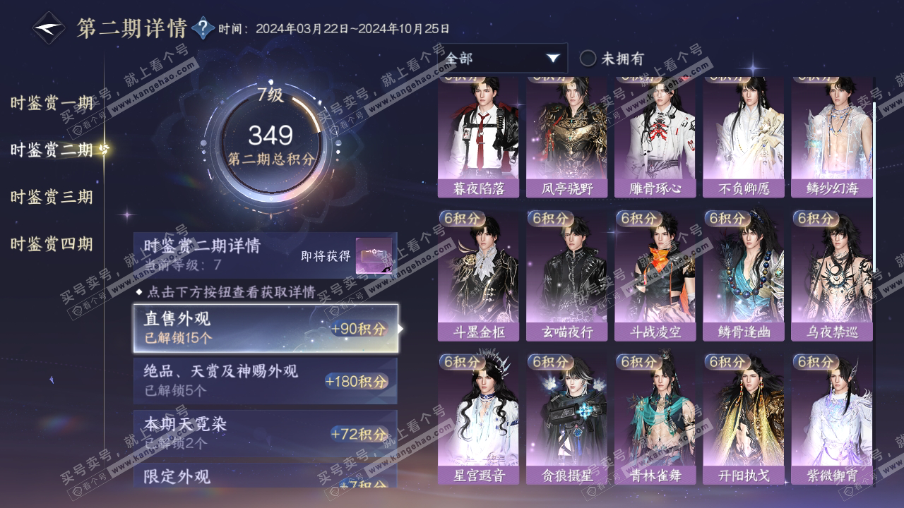 NSH317251逆水寒手游账号详情图18 NSH317251逆水寒手游账号详情图18