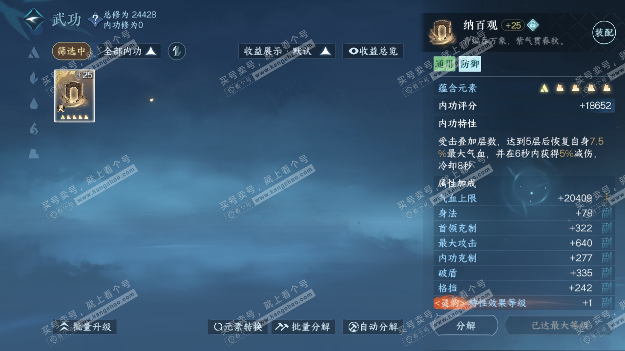 NSH317251逆水寒手游账号详情图29 NSH317251逆水寒手游账号详情图29