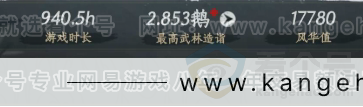 YYS30987燕云十六声账号详情图6 YYS30987燕云十六声账号详情图6